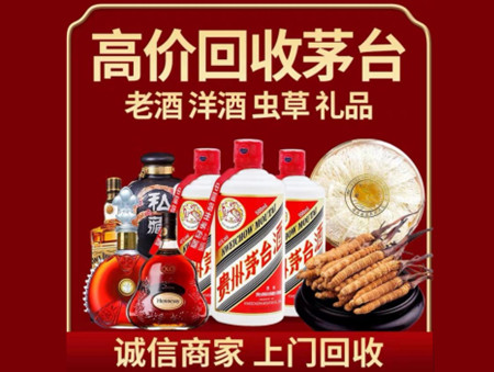 北屯回收茅台酒